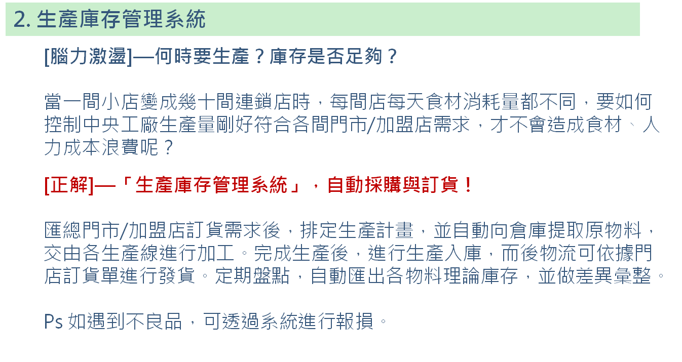 生產庫存管理